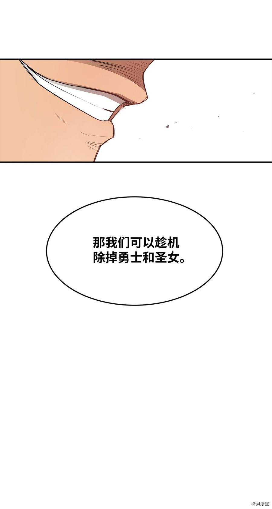 最强饭桶[拷贝漫画]韩漫全集-第16话无删减无遮挡章节图片 