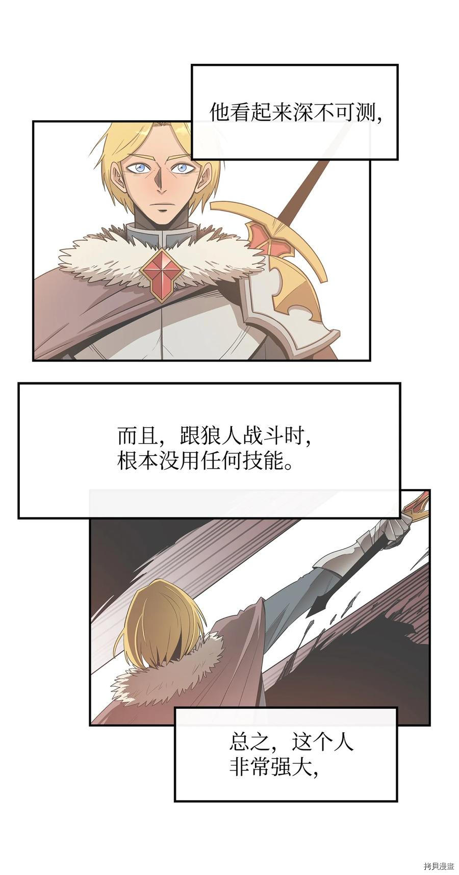 最强饭桶[拷贝漫画]韩漫全集-第16话无删减无遮挡章节图片 