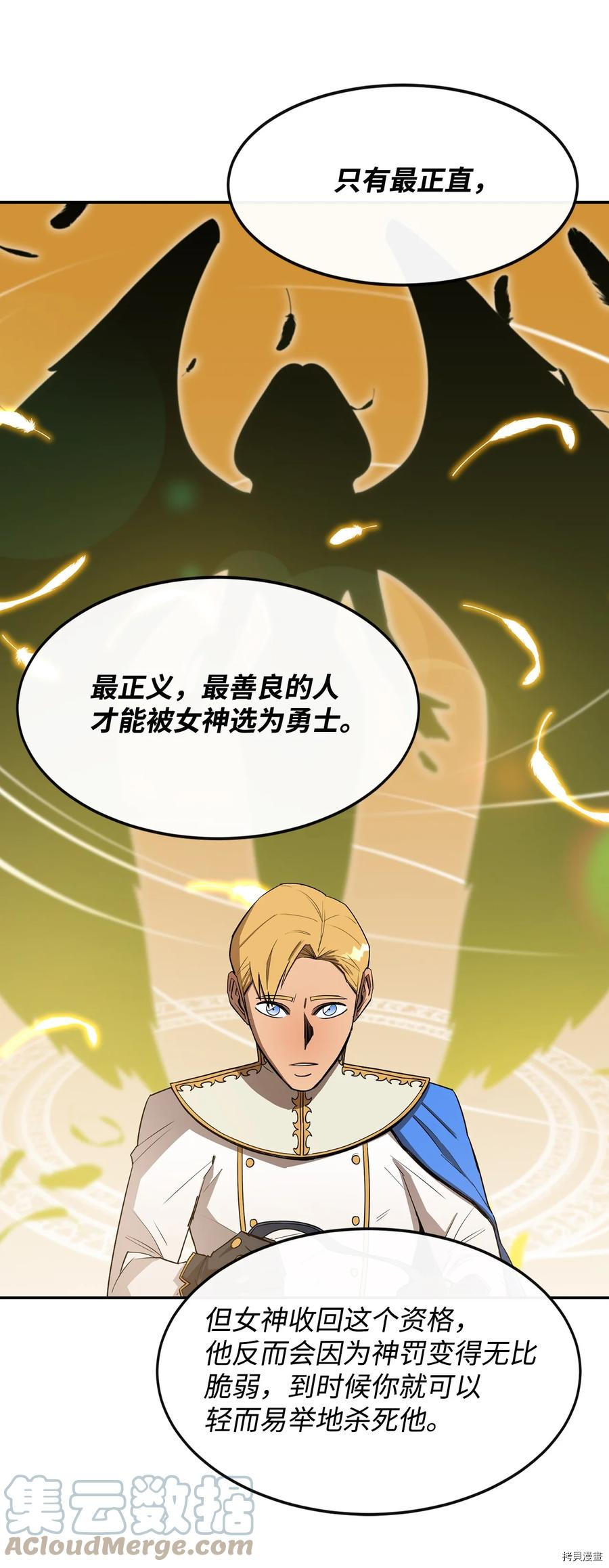 最强饭桶[拷贝漫画]韩漫全集-第16话无删减无遮挡章节图片 
