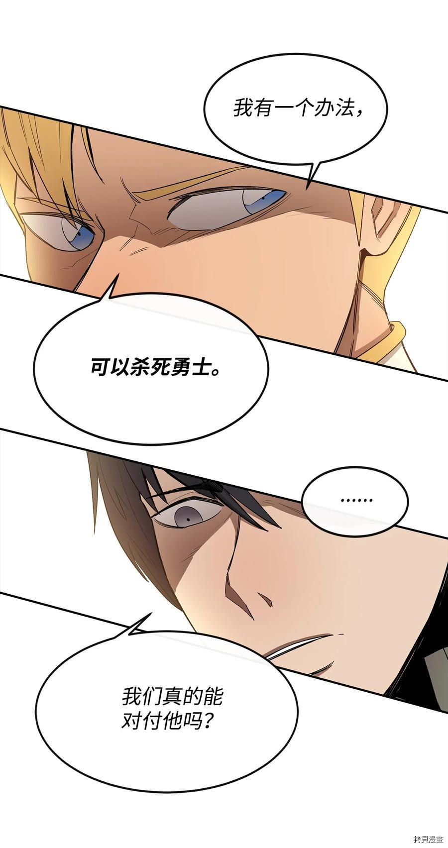 最强饭桶[拷贝漫画]韩漫全集-第16话无删减无遮挡章节图片 