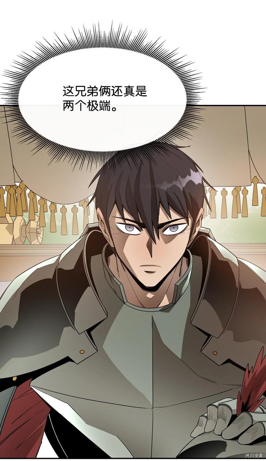 最强饭桶[拷贝漫画]韩漫全集-第16话无删减无遮挡章节图片 