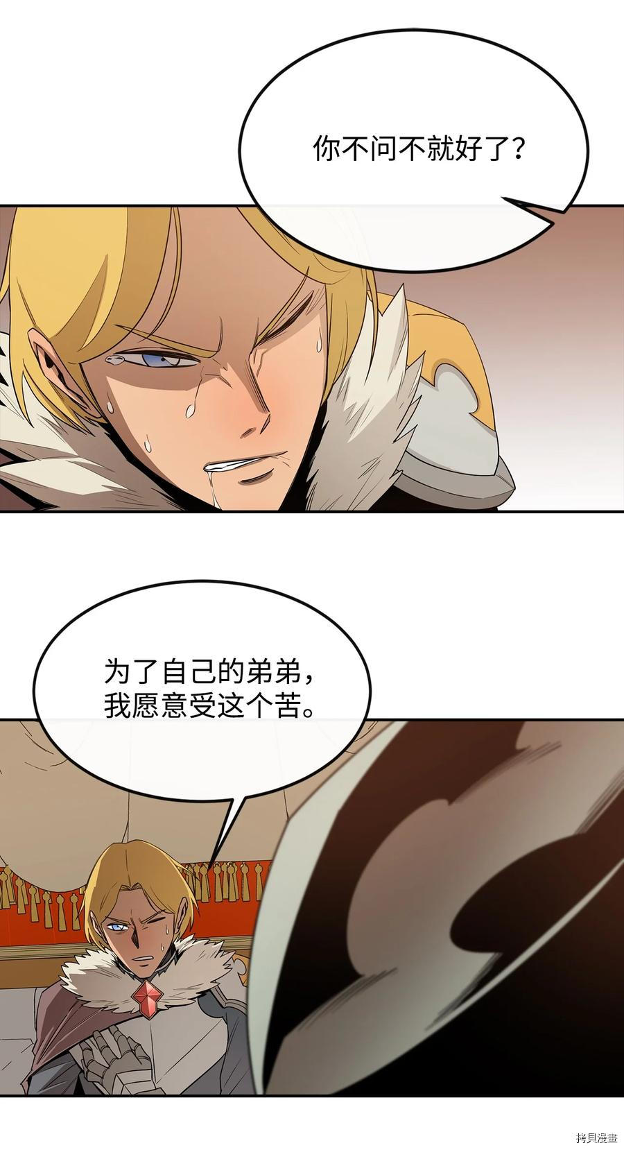 最强饭桶[拷贝漫画]韩漫全集-第16话无删减无遮挡章节图片 
