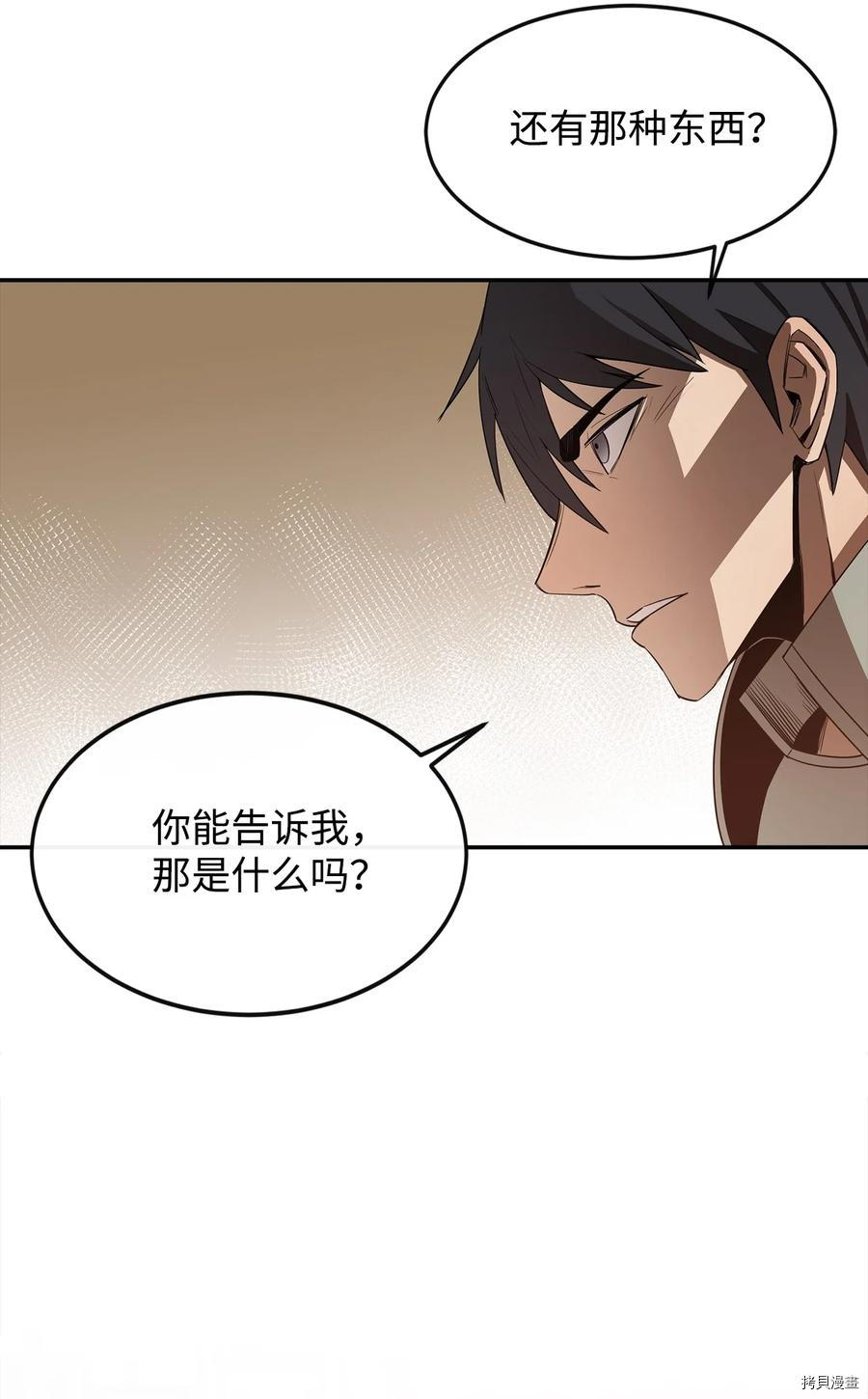 最强饭桶[拷贝漫画]韩漫全集-第16话无删减无遮挡章节图片 