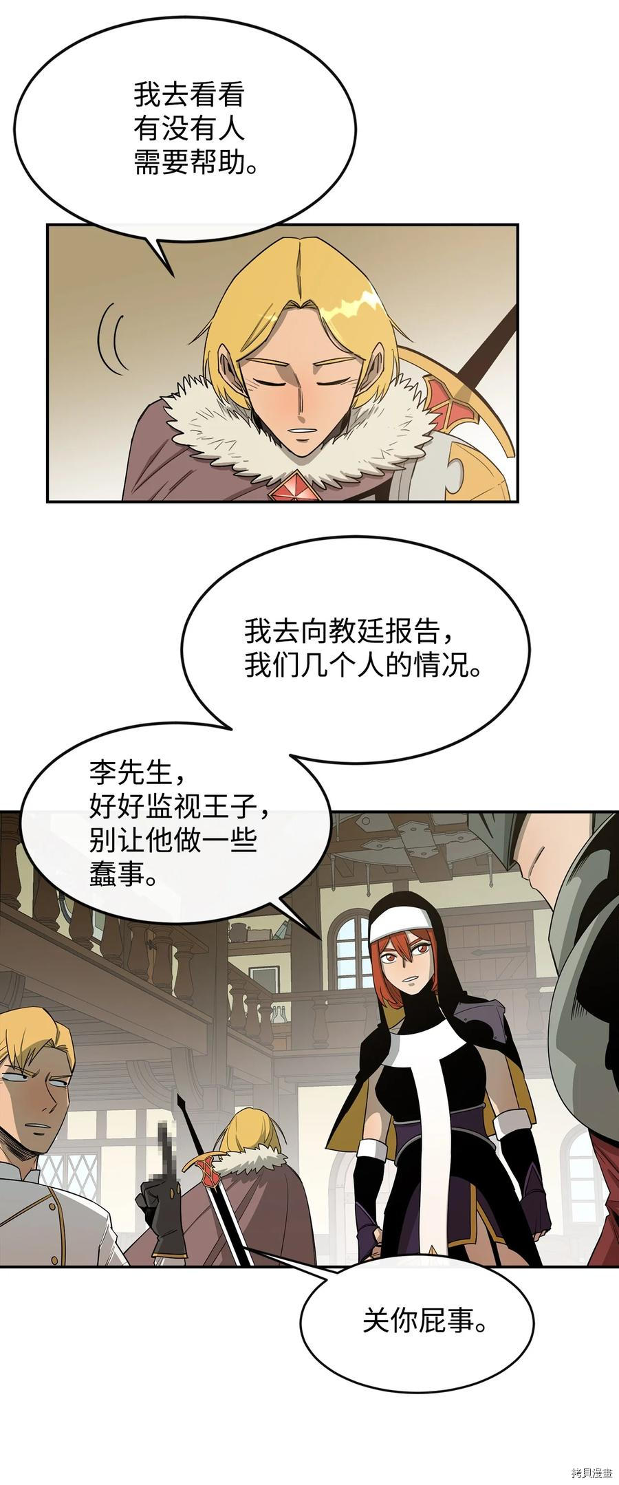 最强饭桶[拷贝漫画]韩漫全集-第16话无删减无遮挡章节图片 