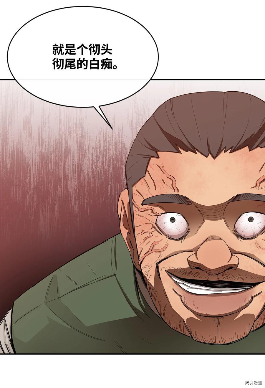 最强饭桶[拷贝漫画]韩漫全集-第17话无删减无遮挡章节图片 