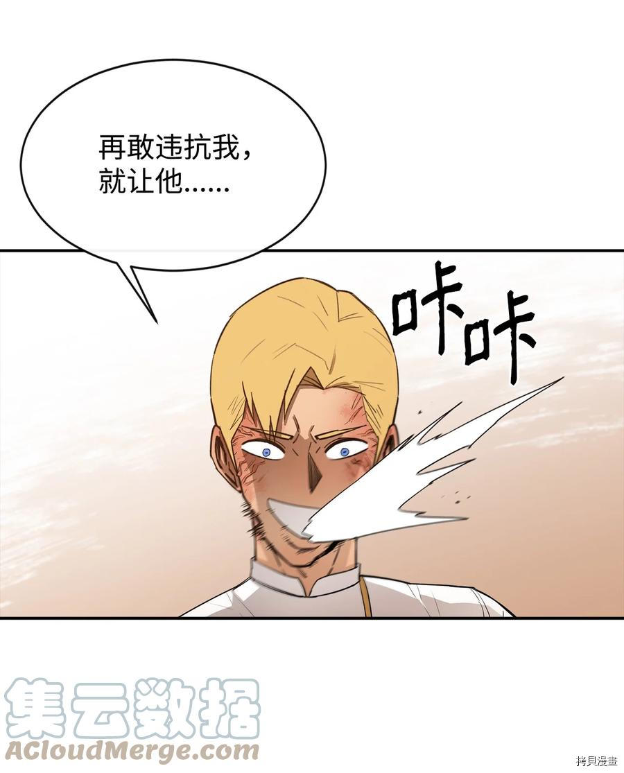 最强饭桶[拷贝漫画]韩漫全集-第17话无删减无遮挡章节图片 
