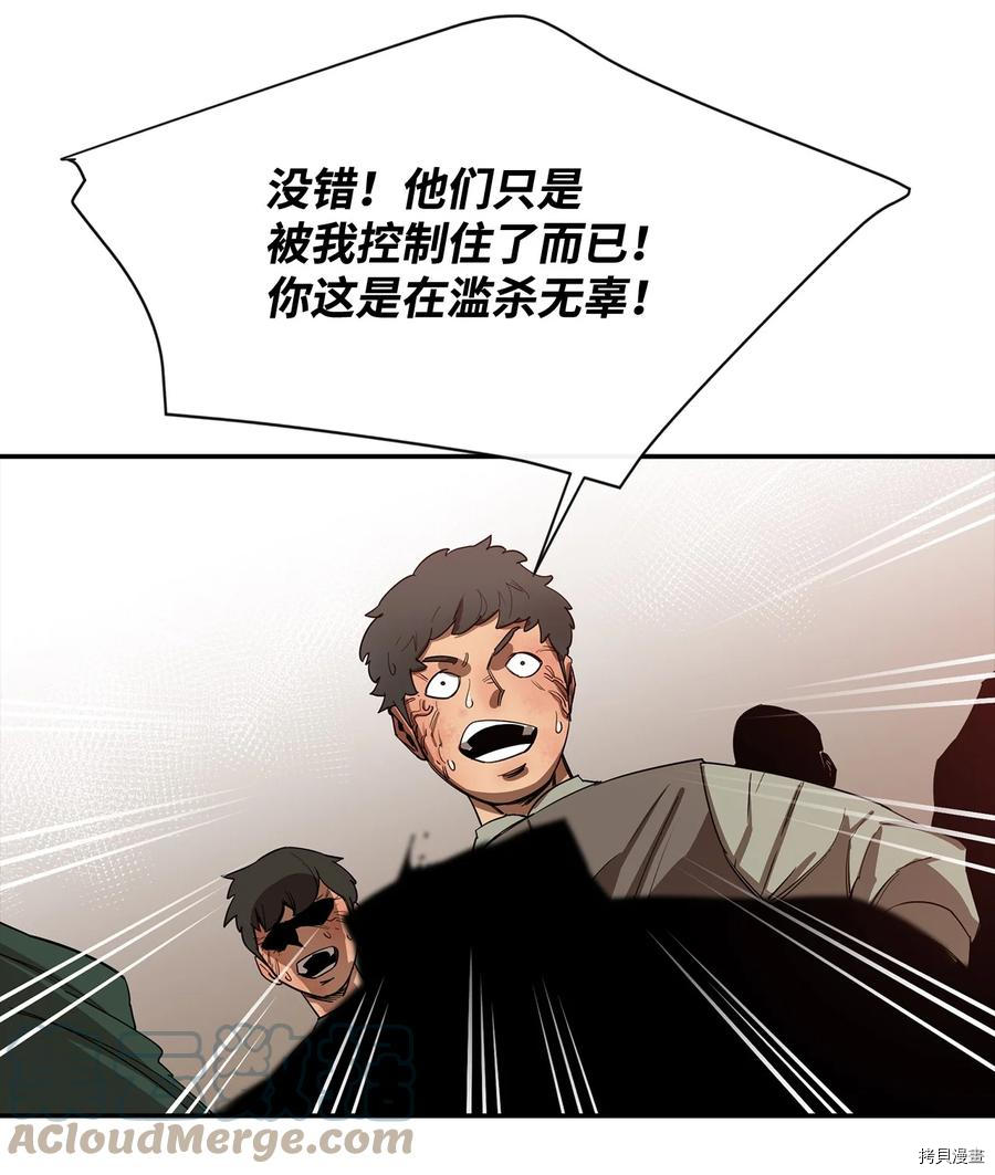 最强饭桶[拷贝漫画]韩漫全集-第17话无删减无遮挡章节图片 