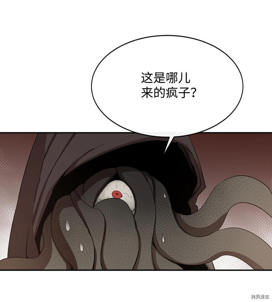 最强饭桶[拷贝漫画]韩漫全集-第17话无删减无遮挡章节图片 