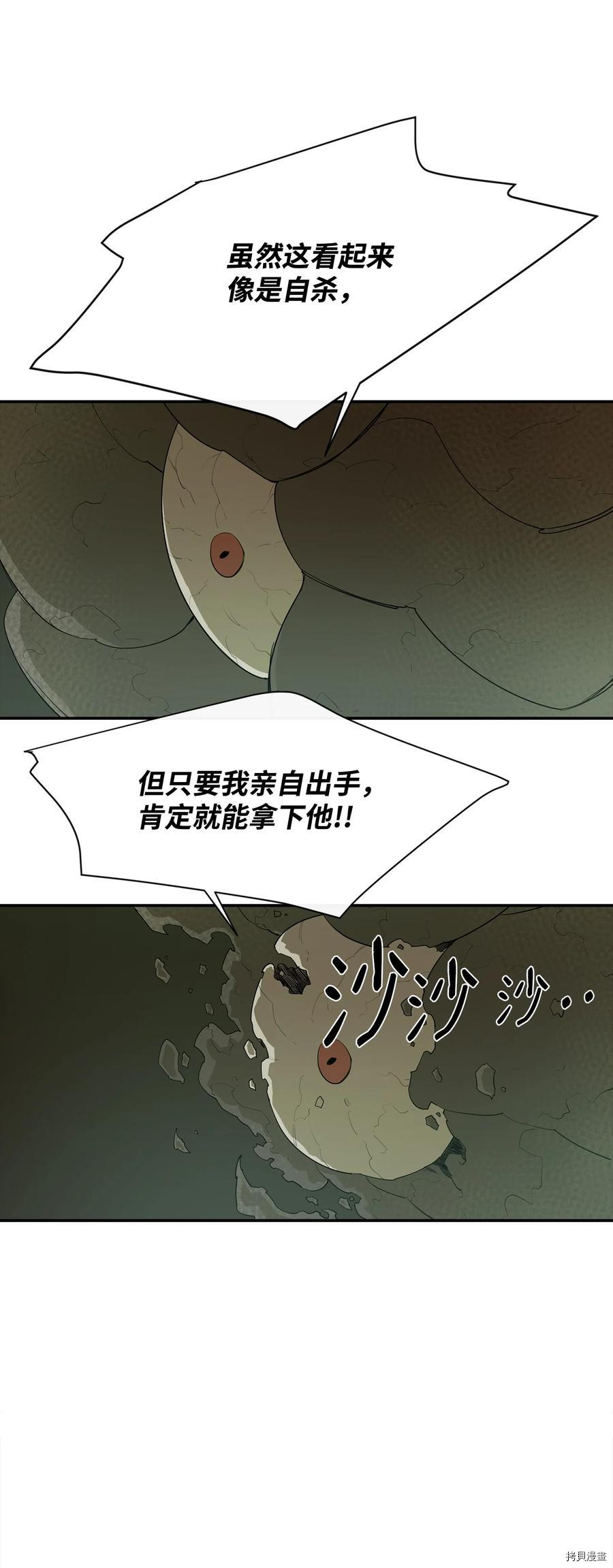 最强饭桶[拷贝漫画]韩漫全集-第18话无删减无遮挡章节图片 