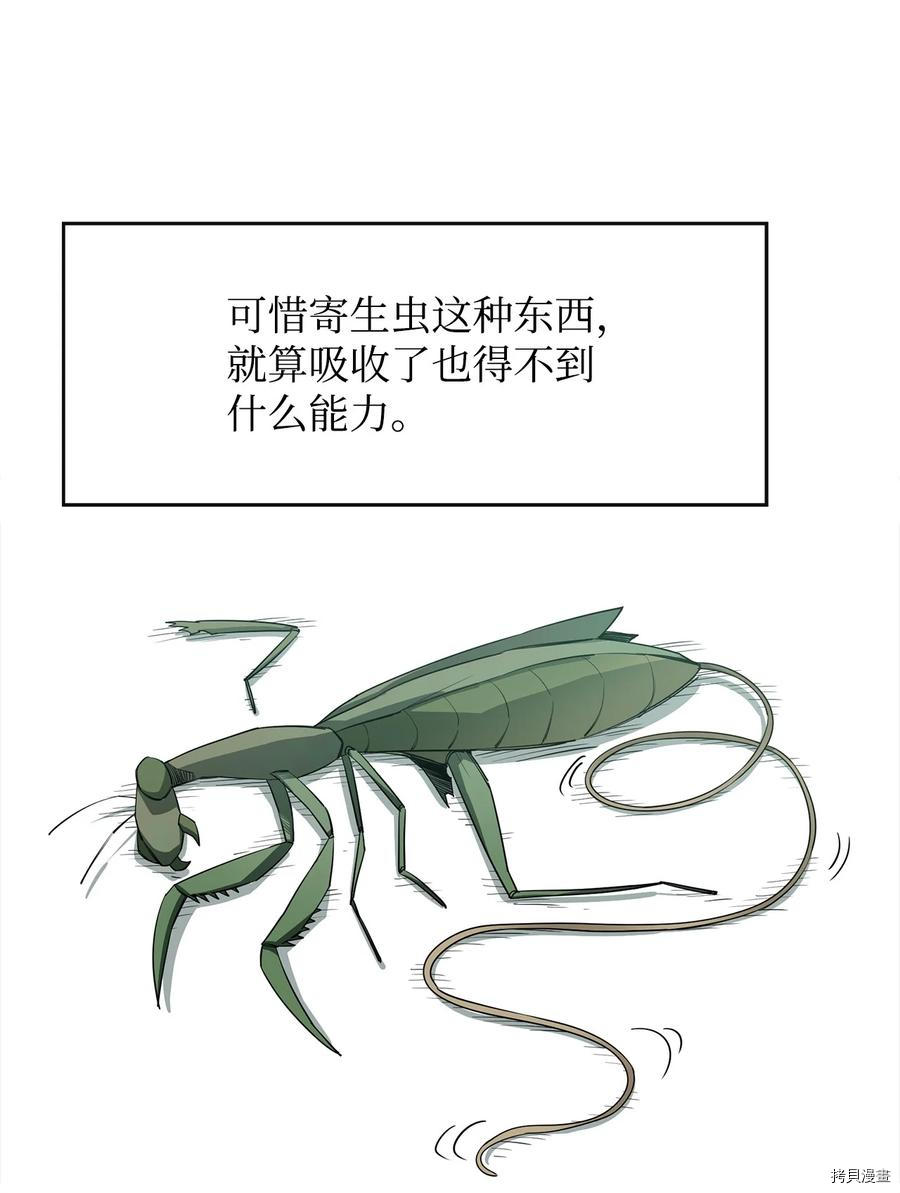 最强饭桶[拷贝漫画]韩漫全集-第18话无删减无遮挡章节图片 