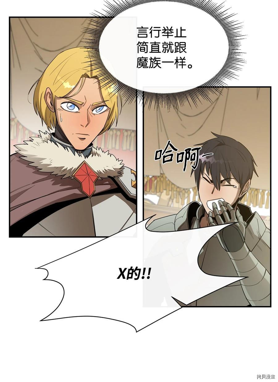 最强饭桶[拷贝漫画]韩漫全集-第18话无删减无遮挡章节图片 