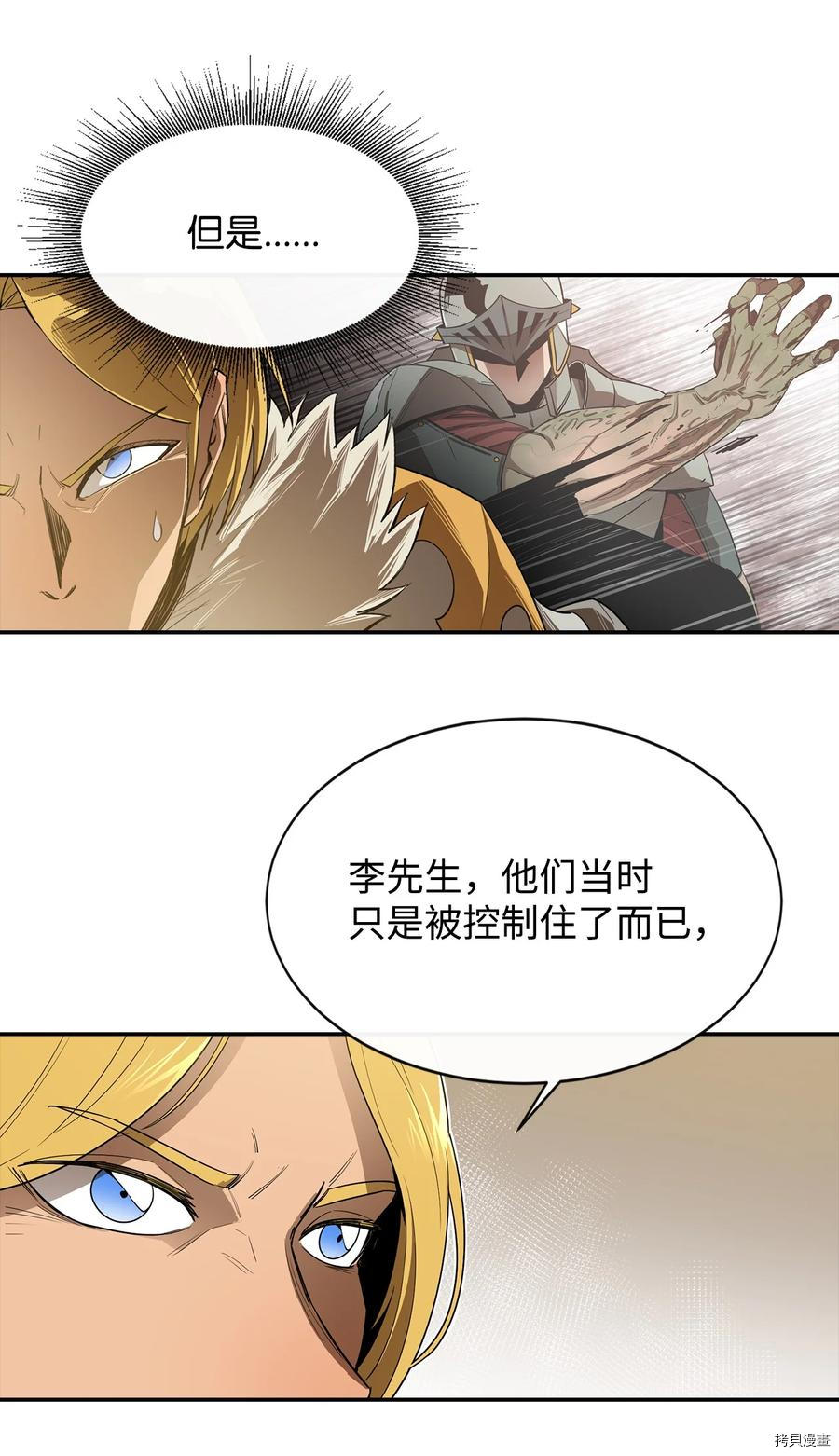 最强饭桶[拷贝漫画]韩漫全集-第18话无删减无遮挡章节图片 