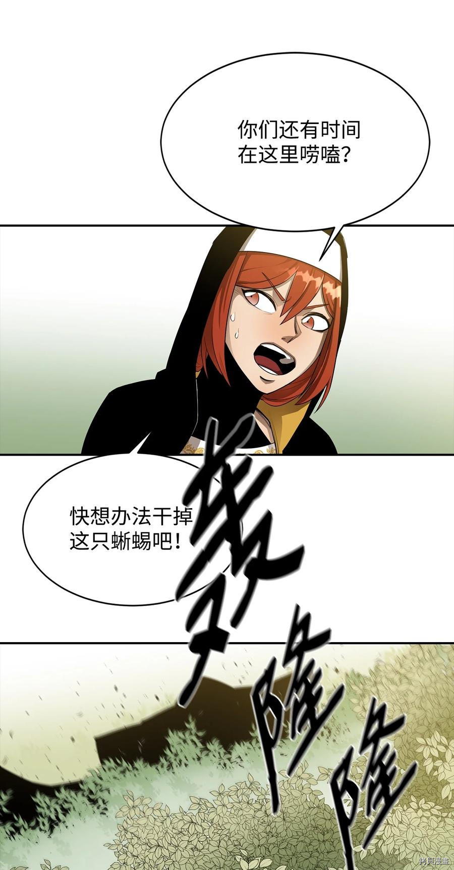 最强饭桶[拷贝漫画]韩漫全集-第18话无删减无遮挡章节图片 