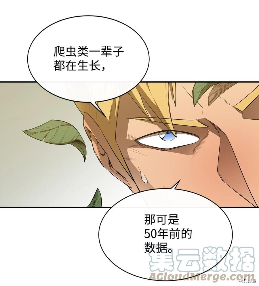 最强饭桶[拷贝漫画]韩漫全集-第18话无删减无遮挡章节图片 