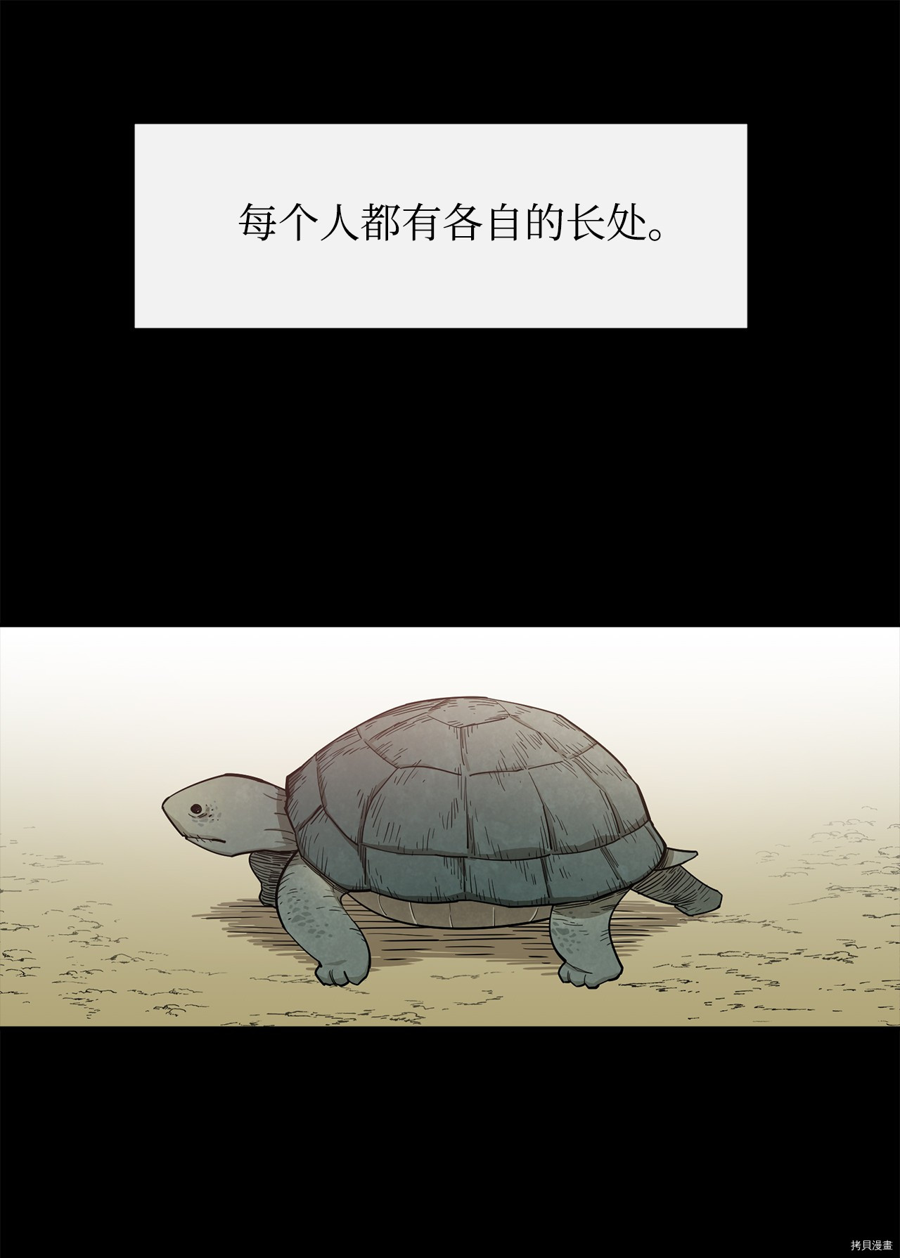 最强饭桶[拷贝漫画]韩漫全集-第1话无删减无遮挡章节图片 