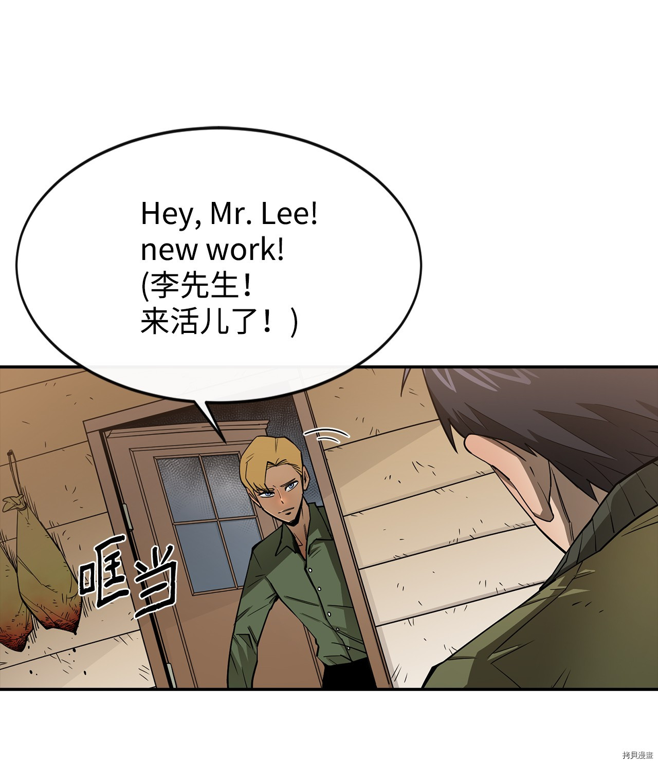 最强饭桶[拷贝漫画]韩漫全集-第1话无删减无遮挡章节图片 