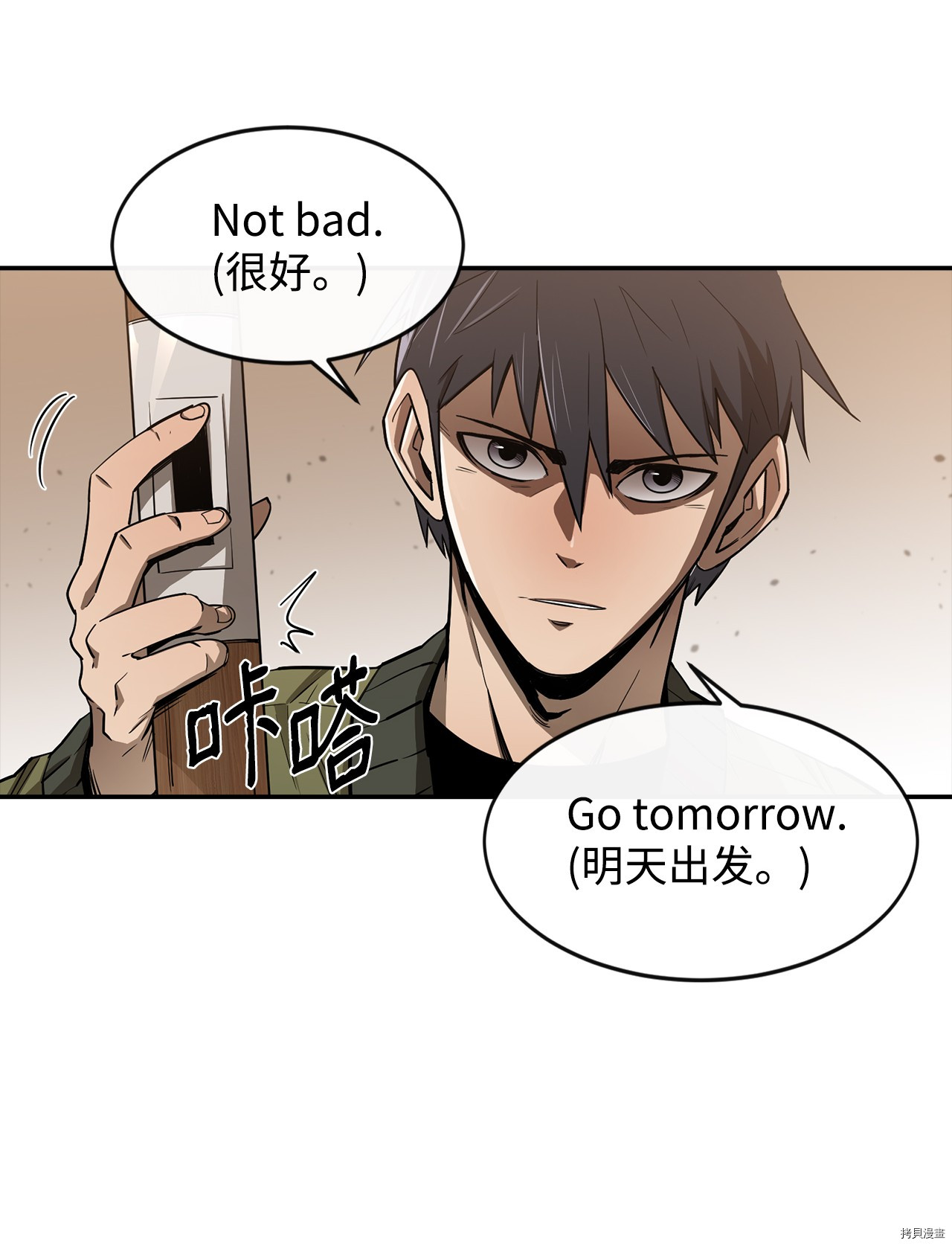 最强饭桶[拷贝漫画]韩漫全集-第1话无删减无遮挡章节图片 