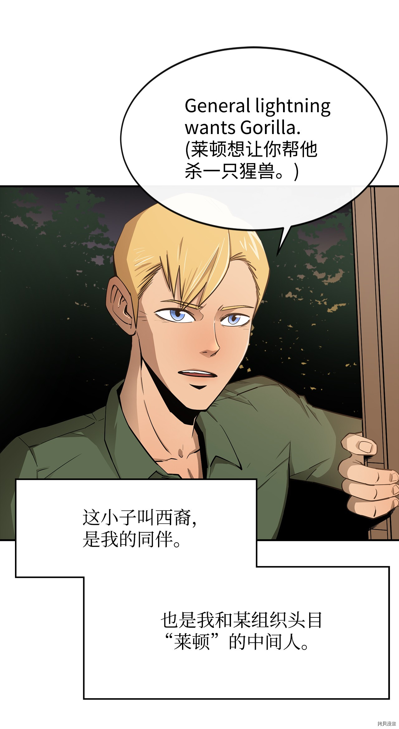 最强饭桶[拷贝漫画]韩漫全集-第1话无删减无遮挡章节图片 