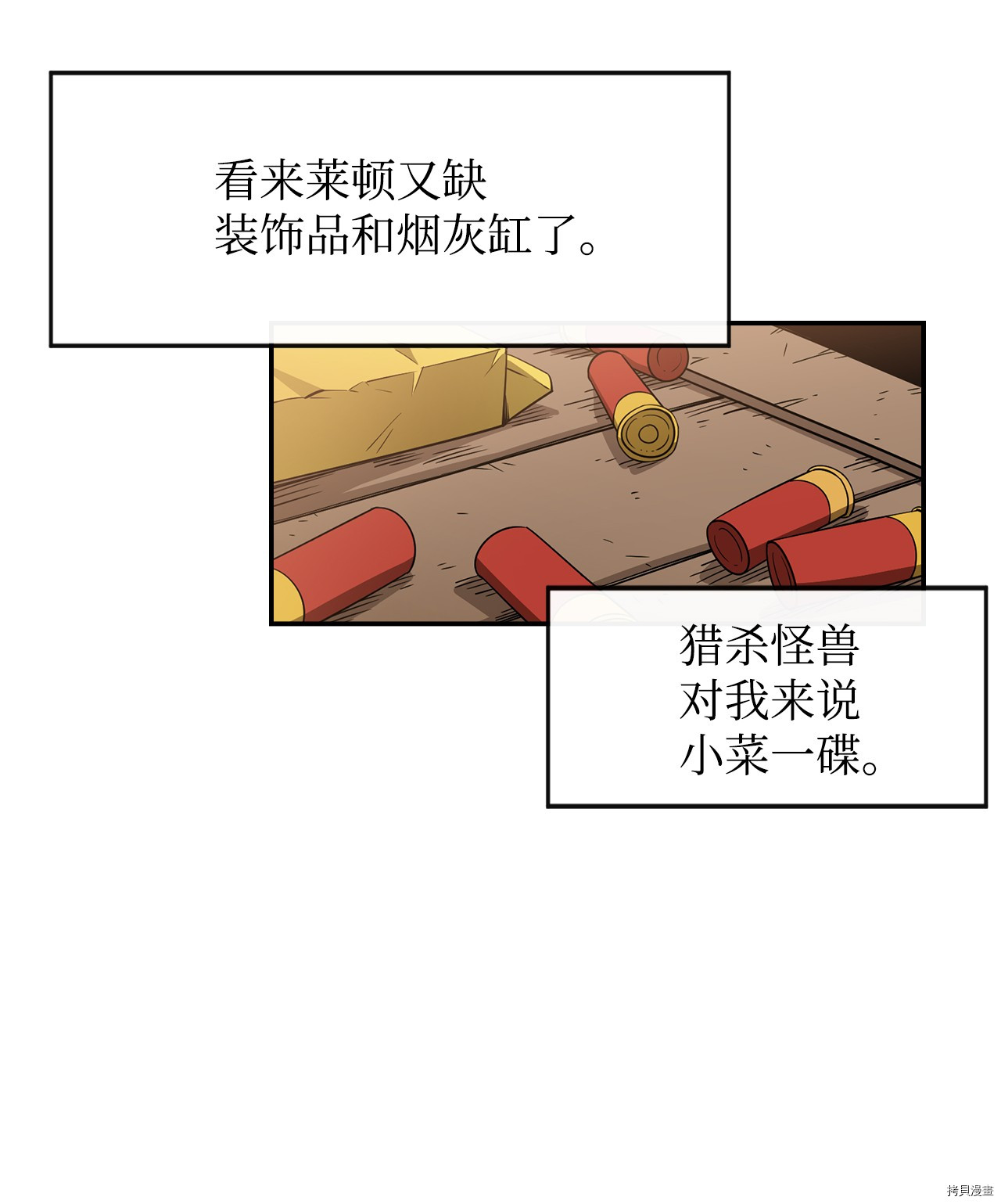 最强饭桶[拷贝漫画]韩漫全集-第1话无删减无遮挡章节图片 