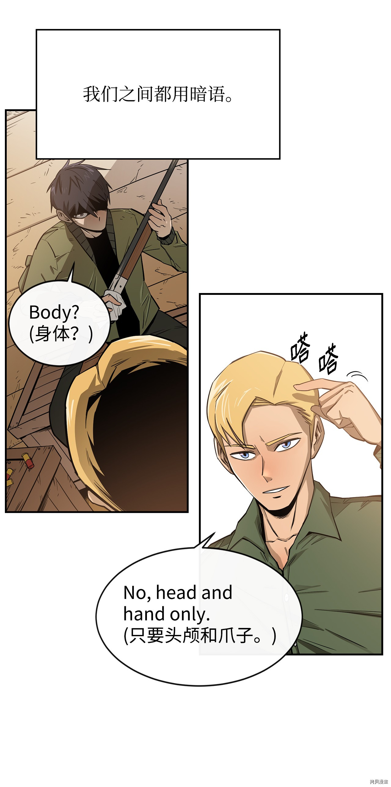 最强饭桶[拷贝漫画]韩漫全集-第1话无删减无遮挡章节图片 