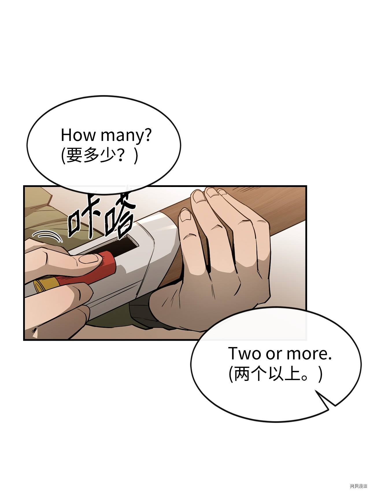 最强饭桶[拷贝漫画]韩漫全集-第1话无删减无遮挡章节图片 