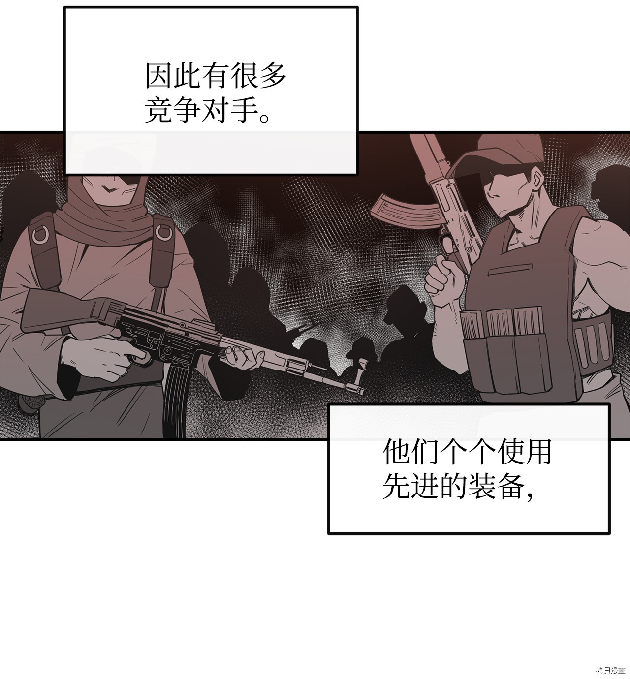 最强饭桶[拷贝漫画]韩漫全集-第1话无删减无遮挡章节图片 