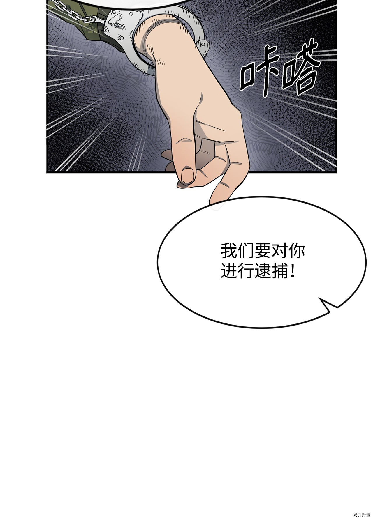 最强饭桶[拷贝漫画]韩漫全集-第1话无删减无遮挡章节图片 