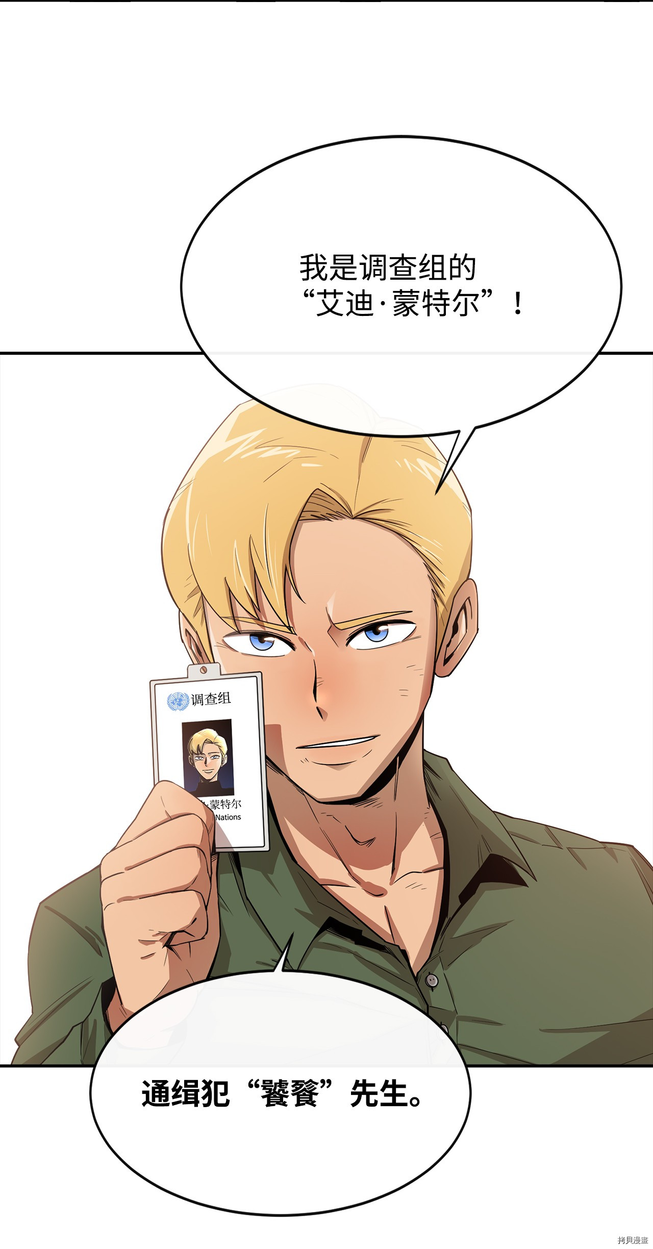 最强饭桶[拷贝漫画]韩漫全集-第1话无删减无遮挡章节图片 