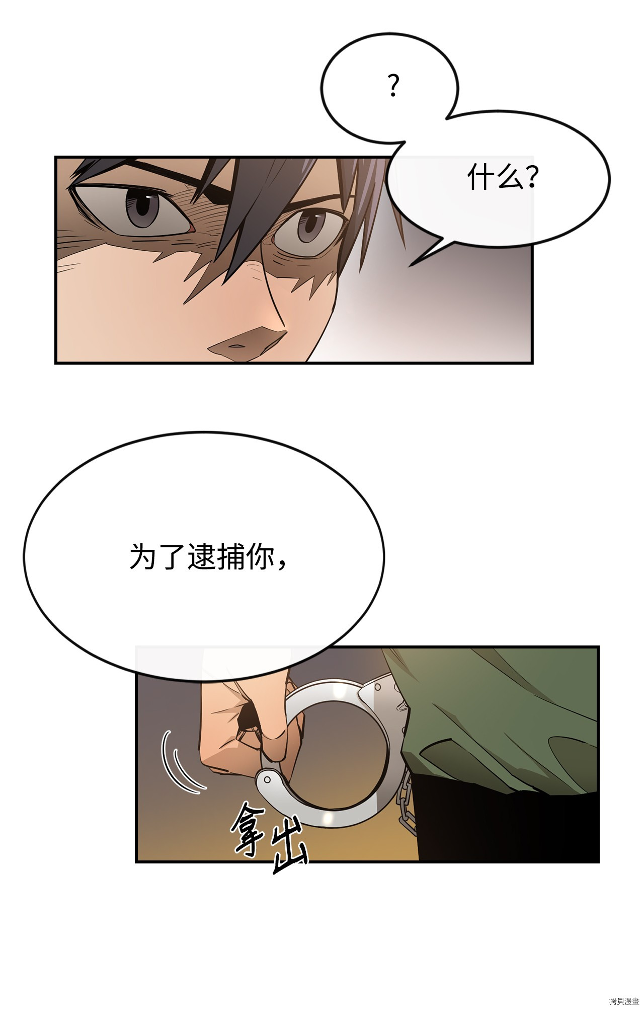 最强饭桶[拷贝漫画]韩漫全集-第1话无删减无遮挡章节图片 