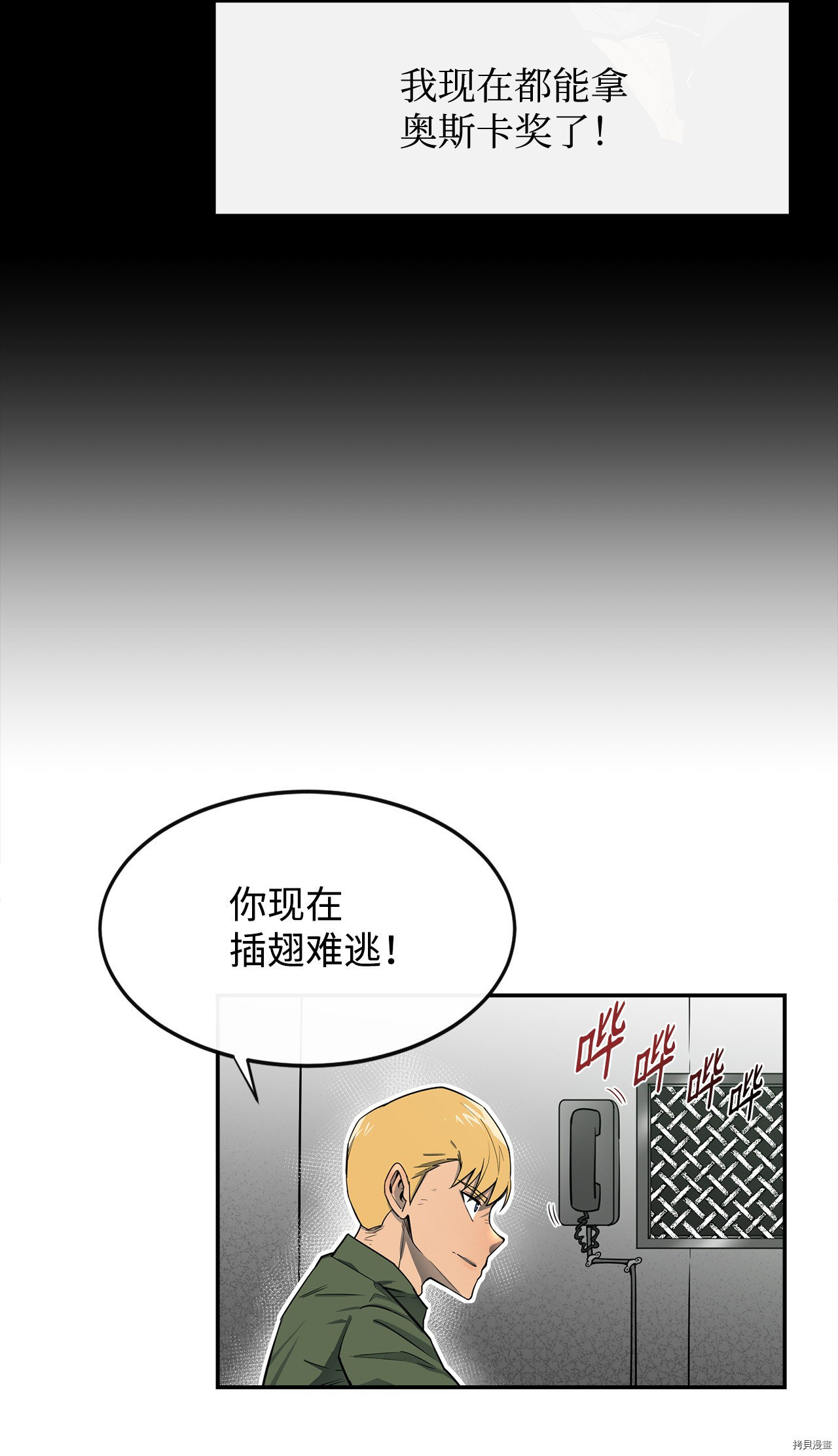 最强饭桶[拷贝漫画]韩漫全集-第1话无删减无遮挡章节图片 