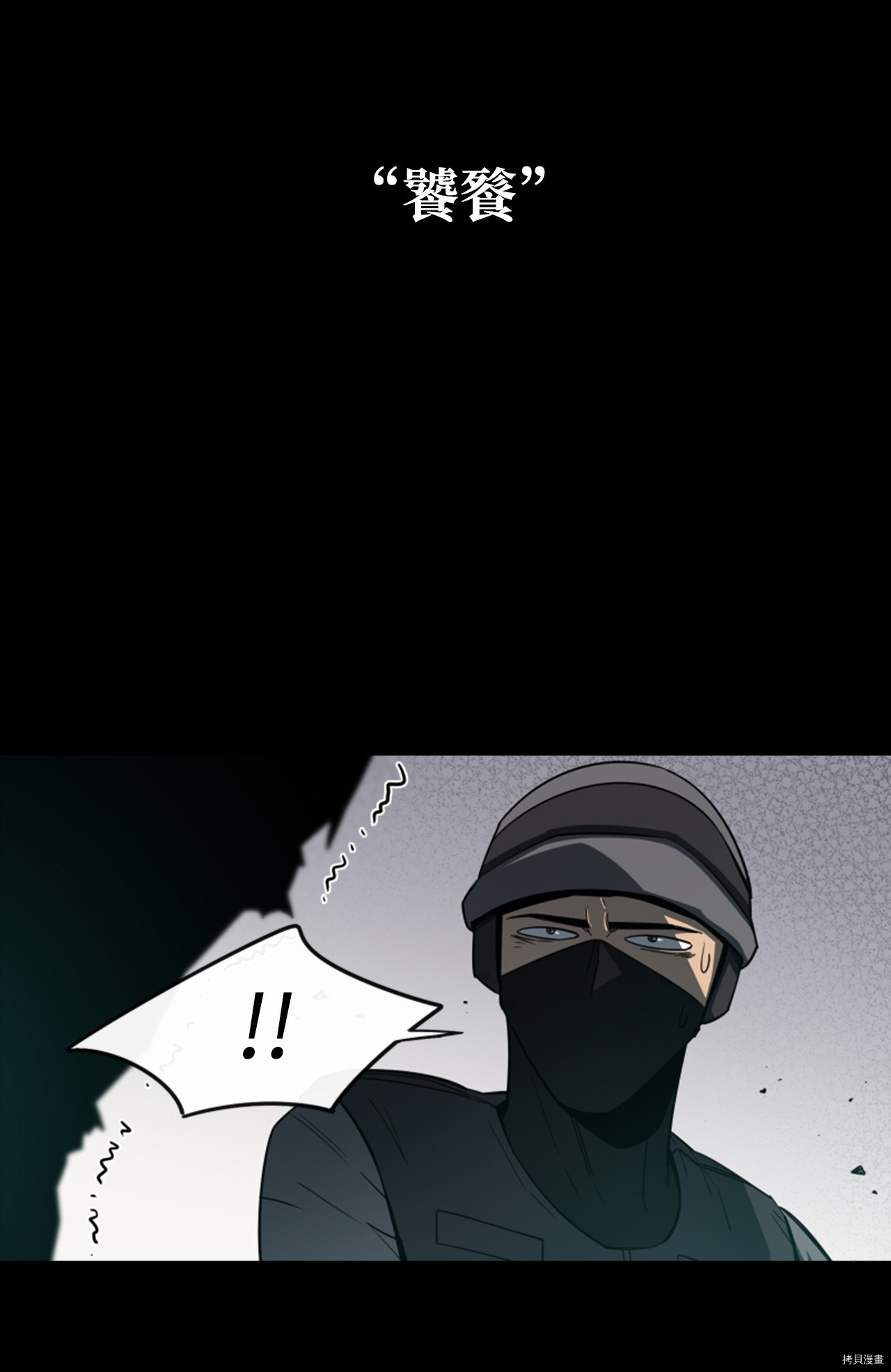 最强饭桶[拷贝漫画]韩漫全集-第1话无删减无遮挡章节图片 