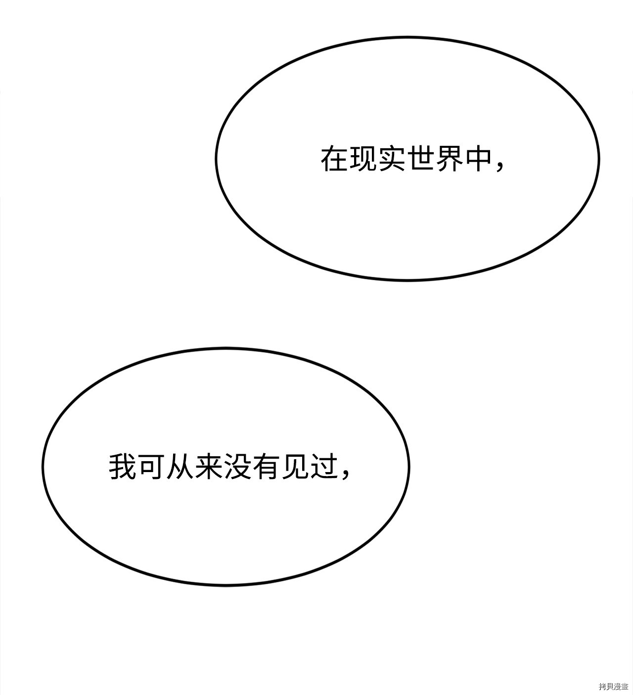 最强饭桶[拷贝漫画]韩漫全集-第1话无删减无遮挡章节图片 