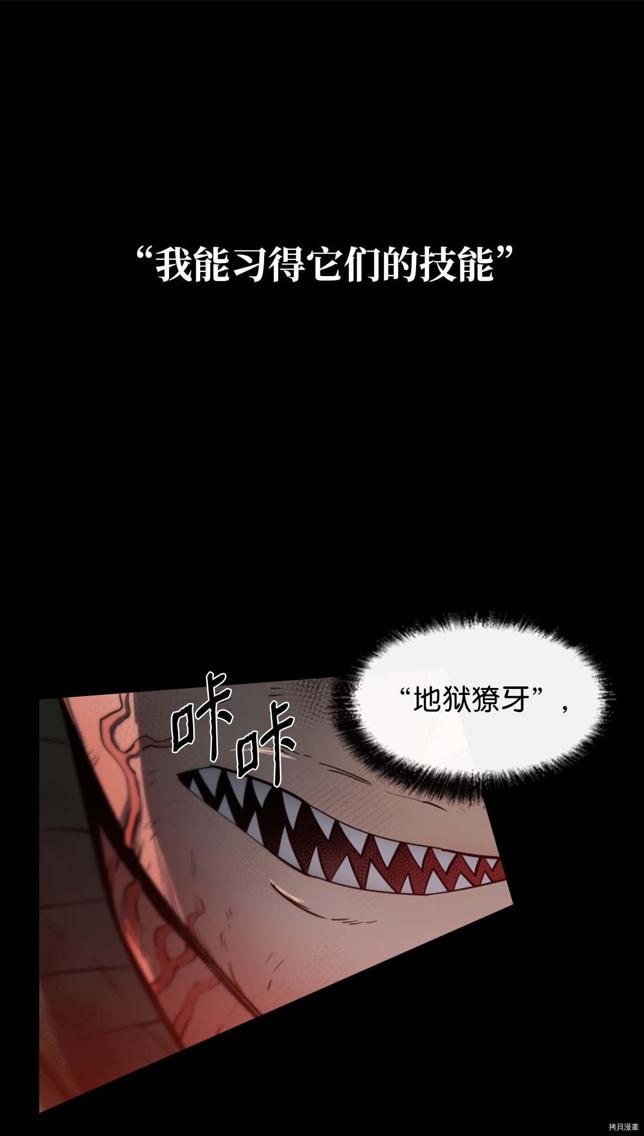 最强饭桶[拷贝漫画]韩漫全集-第1话无删减无遮挡章节图片 