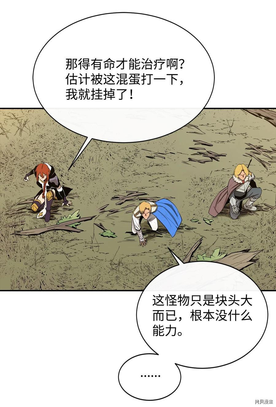 最强饭桶[拷贝漫画]韩漫全集-第19话无删减无遮挡章节图片 