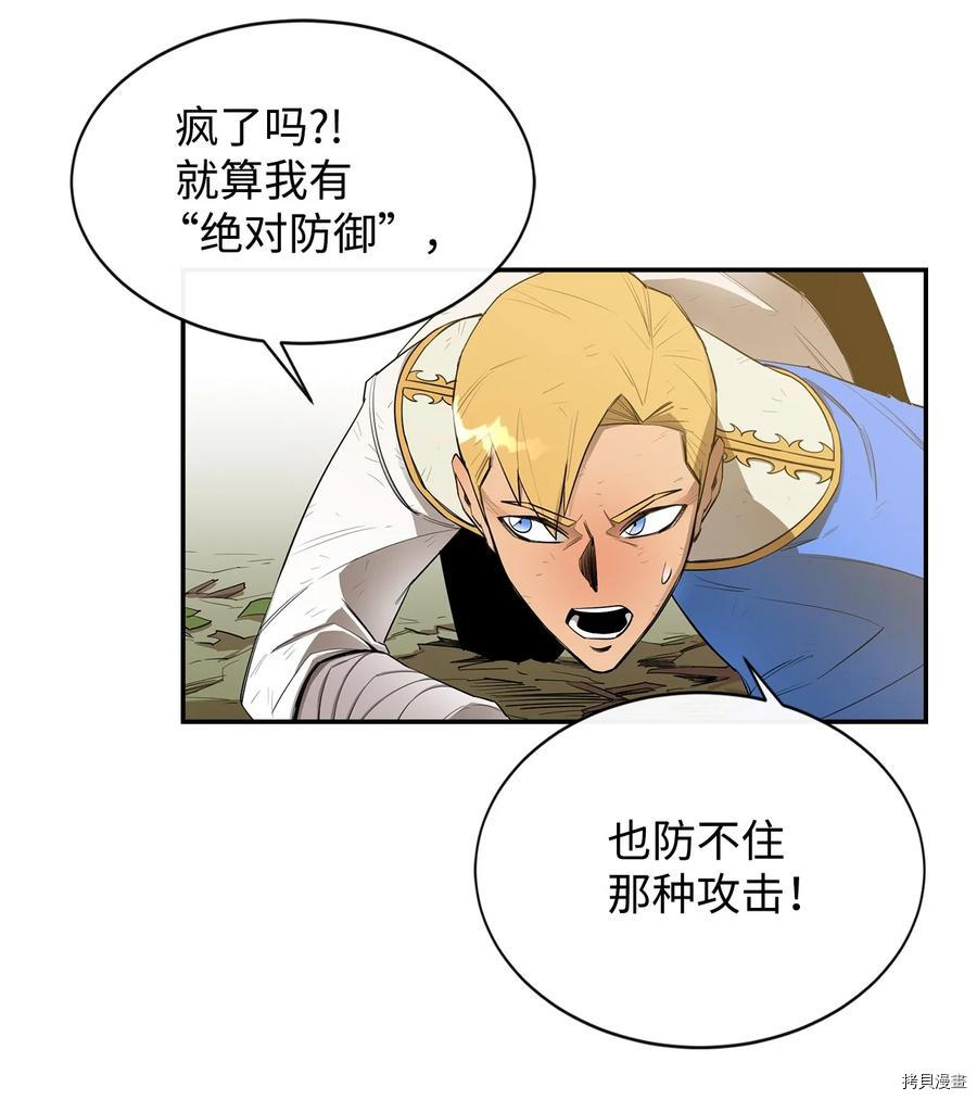 最强饭桶[拷贝漫画]韩漫全集-第19话无删减无遮挡章节图片 