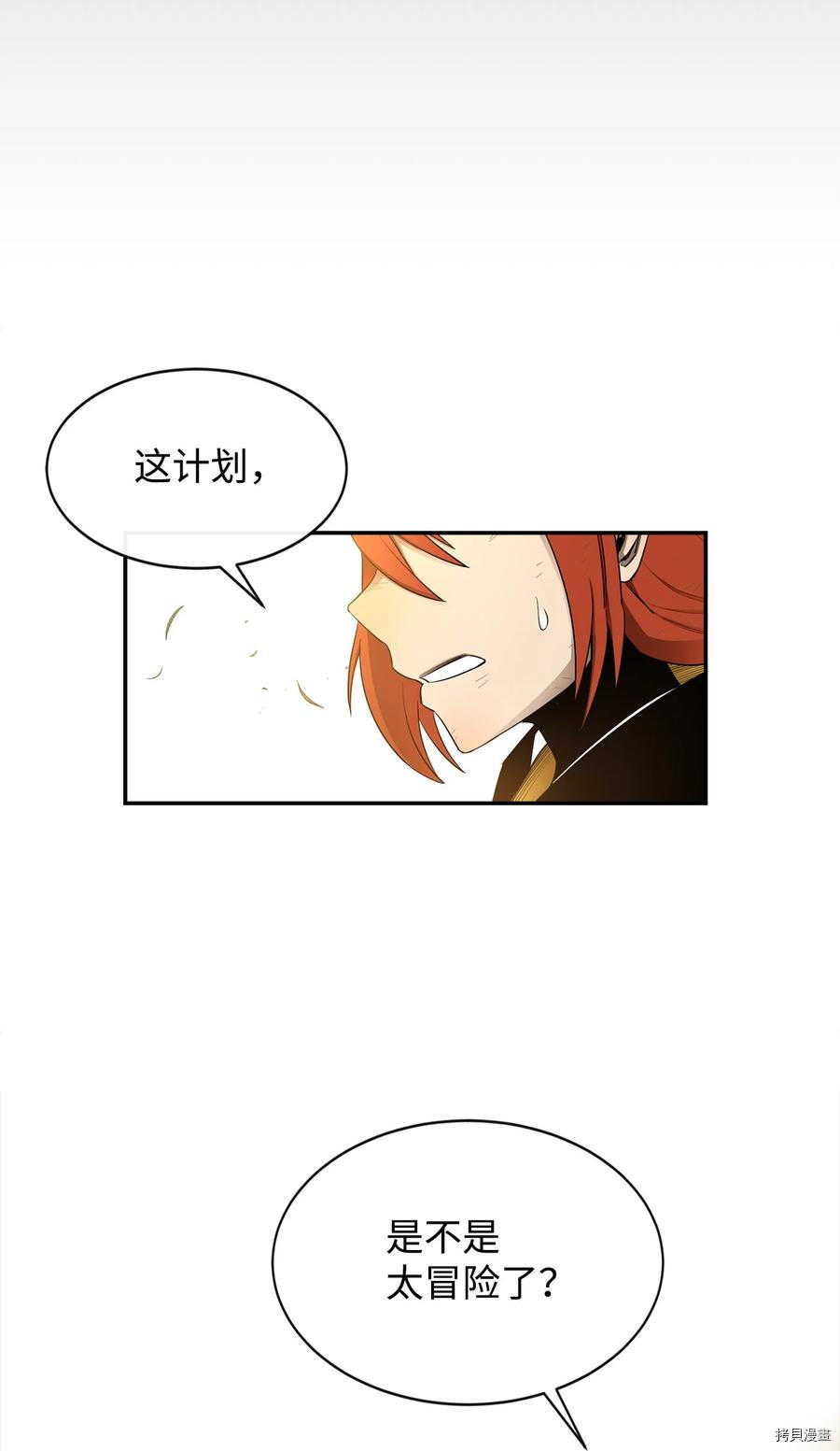 最强饭桶[拷贝漫画]韩漫全集-第19话无删减无遮挡章节图片 