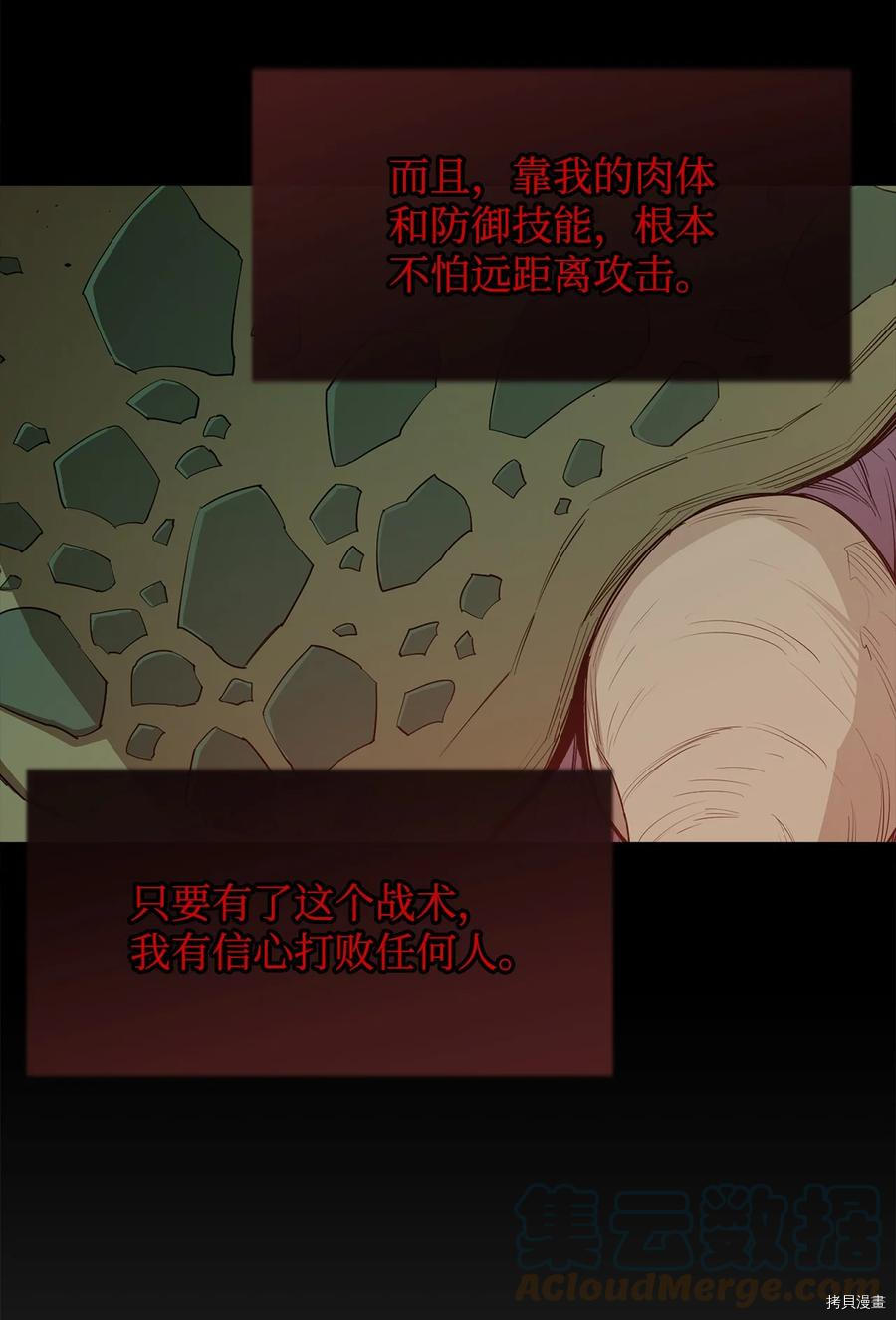 最强饭桶[拷贝漫画]韩漫全集-第19话无删减无遮挡章节图片 