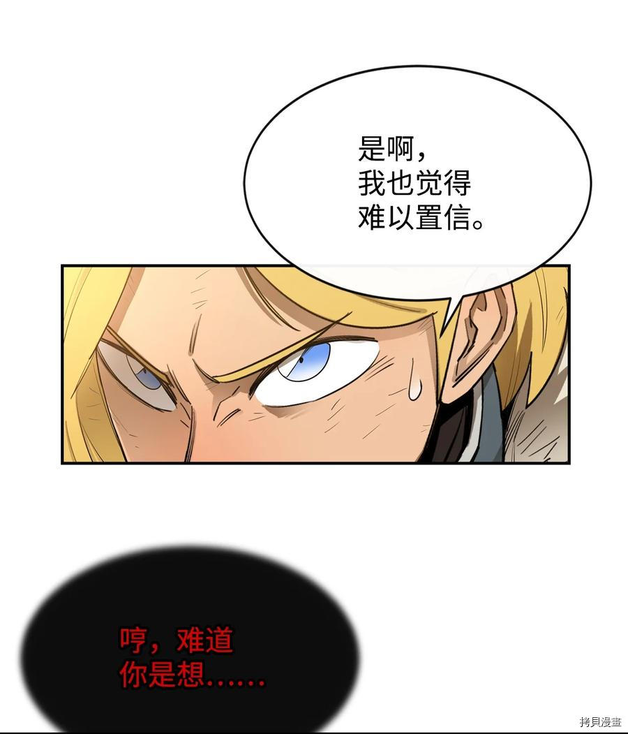 最强饭桶[拷贝漫画]韩漫全集-第19话无删减无遮挡章节图片 