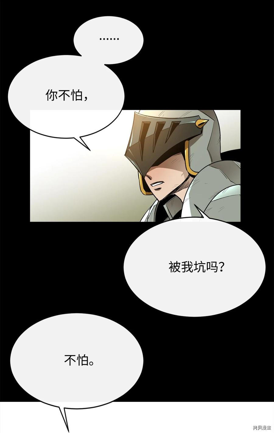 最强饭桶[拷贝漫画]韩漫全集-第19话无删减无遮挡章节图片 