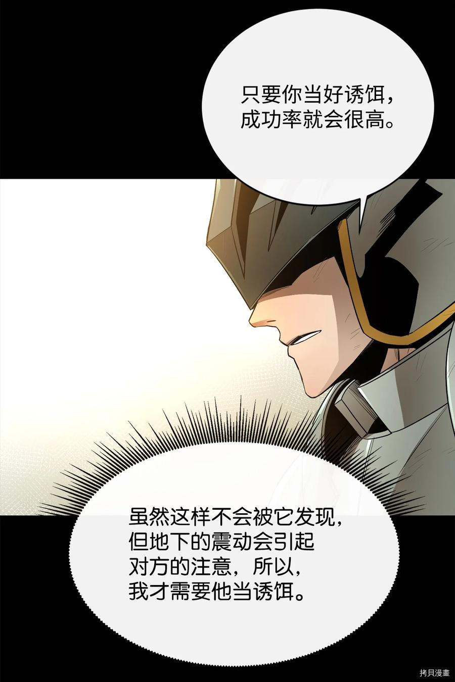 最强饭桶[拷贝漫画]韩漫全集-第19话无删减无遮挡章节图片 