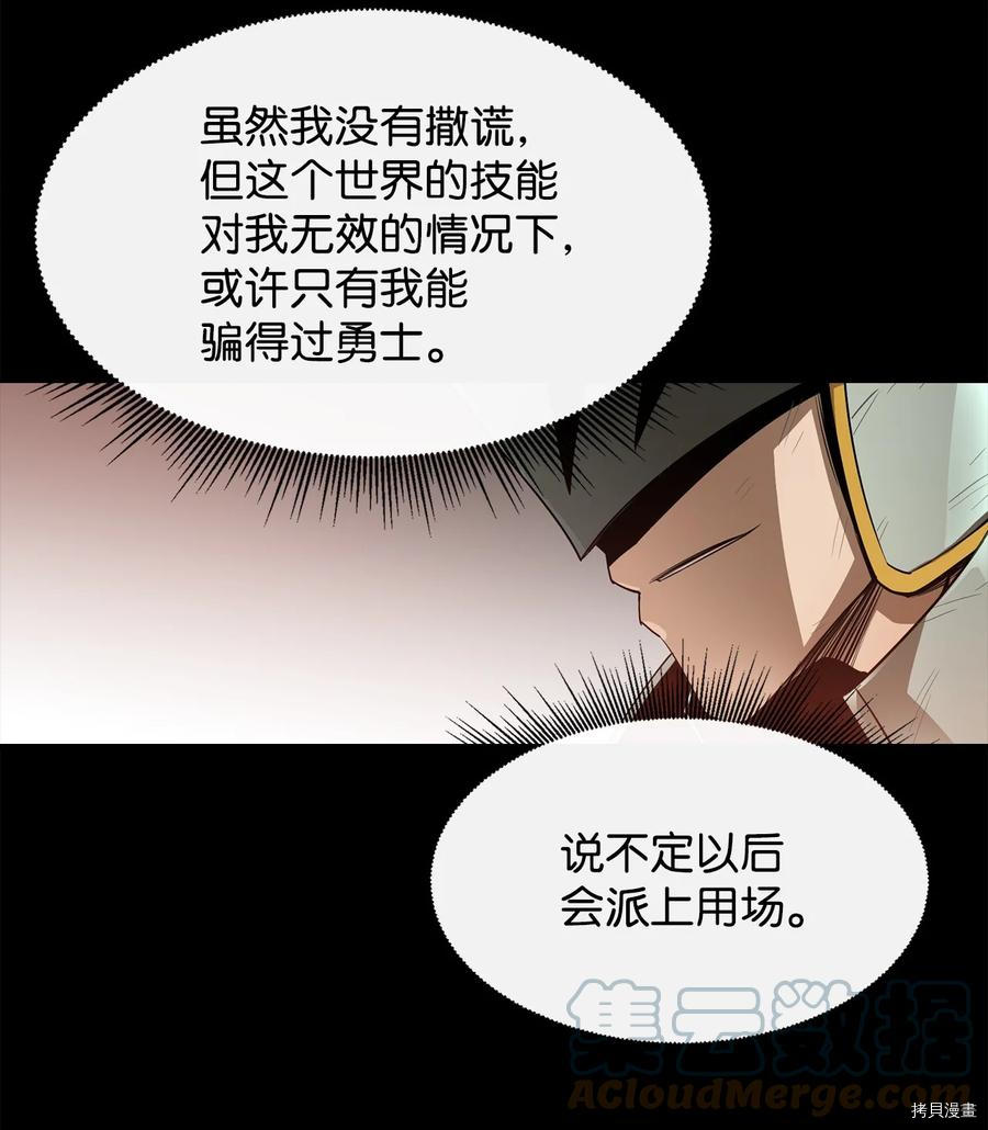 最强饭桶[拷贝漫画]韩漫全集-第19话无删减无遮挡章节图片 