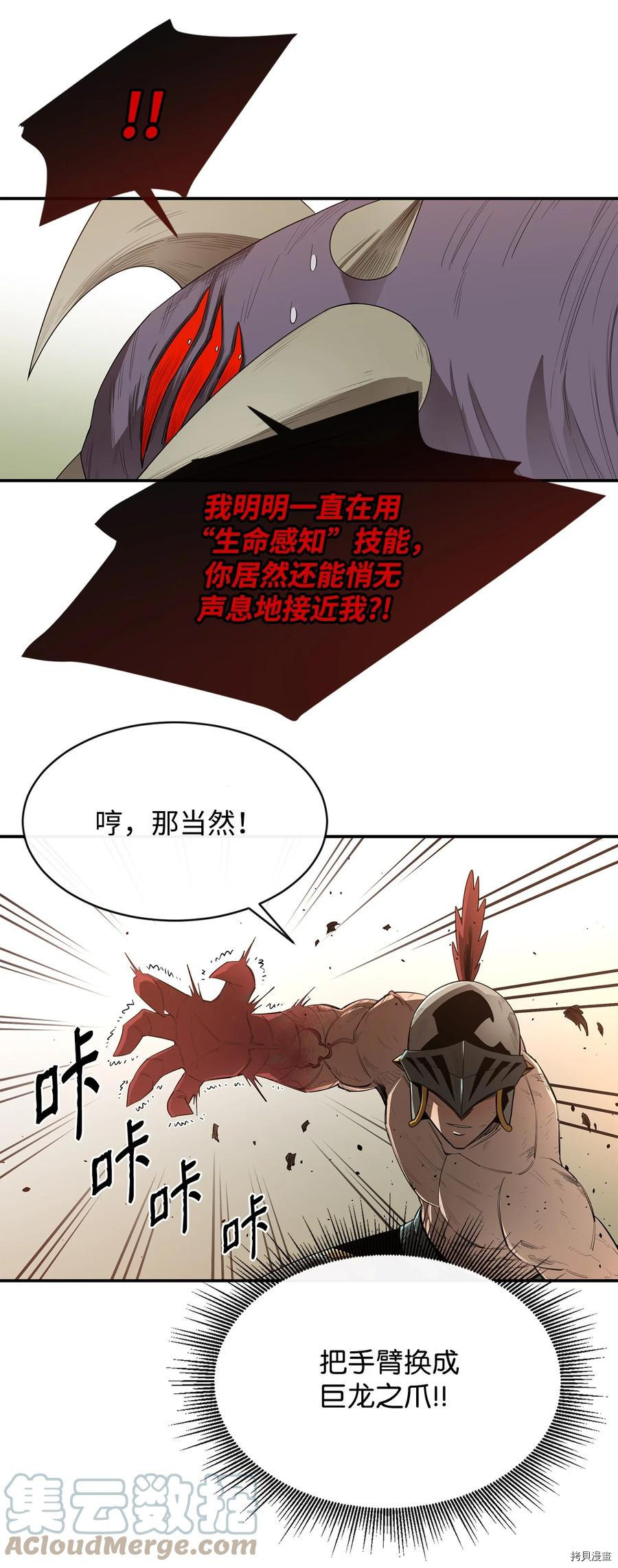 最强饭桶[拷贝漫画]韩漫全集-第20话无删减无遮挡章节图片 