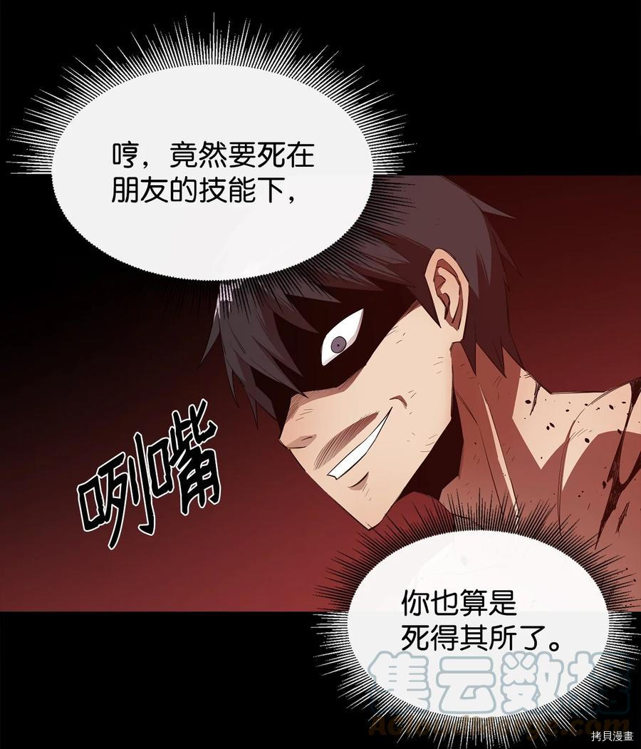 最强饭桶[拷贝漫画]韩漫全集-第20话无删减无遮挡章节图片 