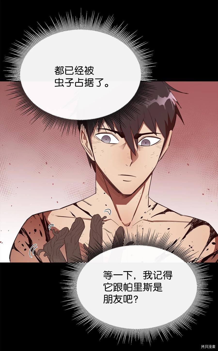 最强饭桶[拷贝漫画]韩漫全集-第20话无删减无遮挡章节图片 