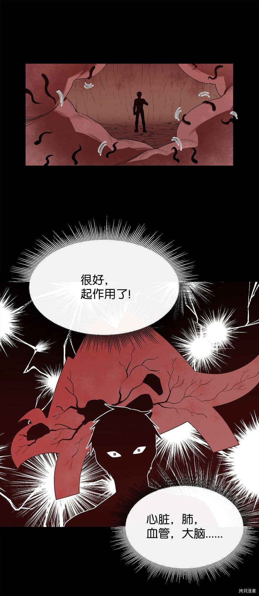 最强饭桶[拷贝漫画]韩漫全集-第20话无删减无遮挡章节图片 