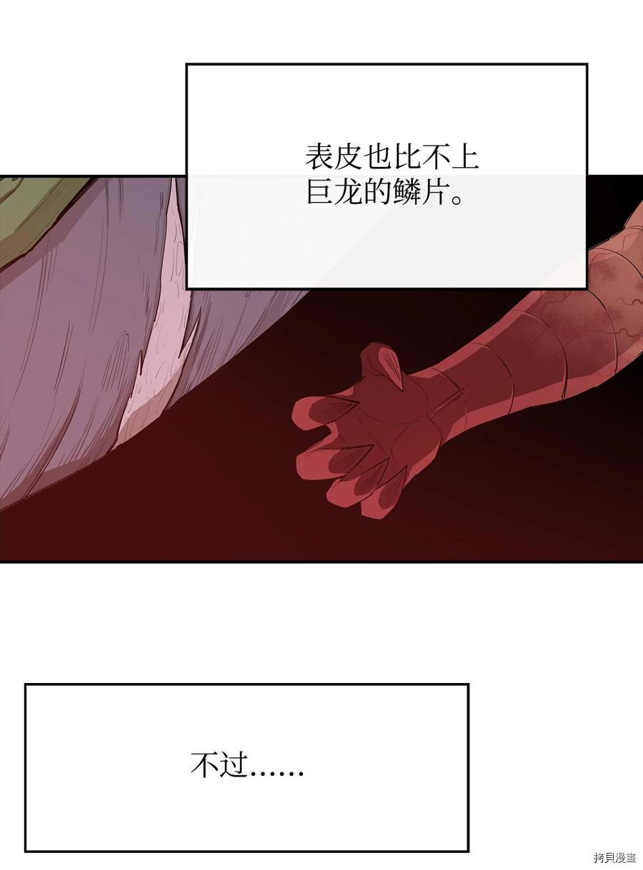 最强饭桶[拷贝漫画]韩漫全集-第20话无删减无遮挡章节图片 