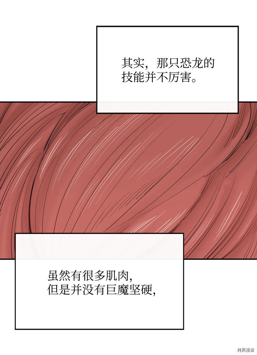 最强饭桶[拷贝漫画]韩漫全集-第20话无删减无遮挡章节图片 