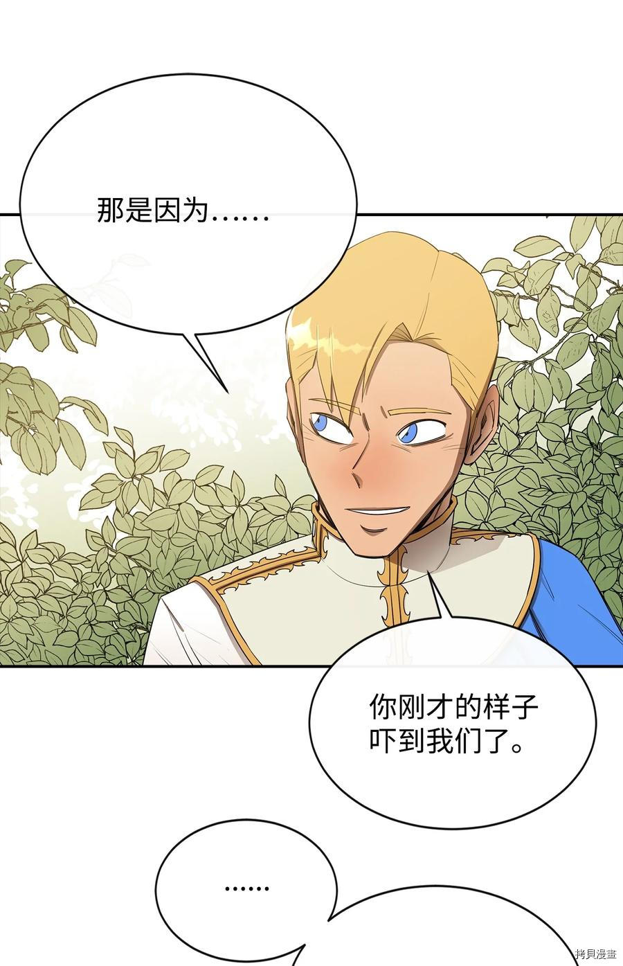 最强饭桶[拷贝漫画]韩漫全集-第20话无删减无遮挡章节图片 