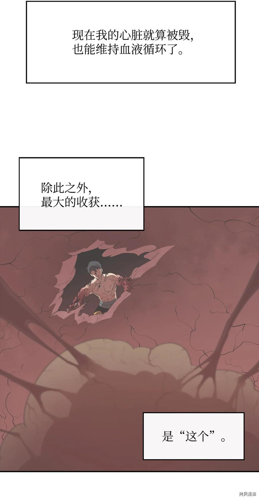 最强饭桶[拷贝漫画]韩漫全集-第20话无删减无遮挡章节图片 