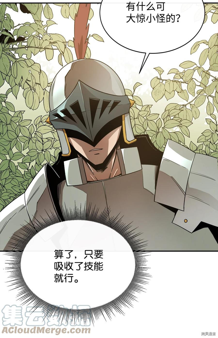 最强饭桶[拷贝漫画]韩漫全集-第20话无删减无遮挡章节图片 